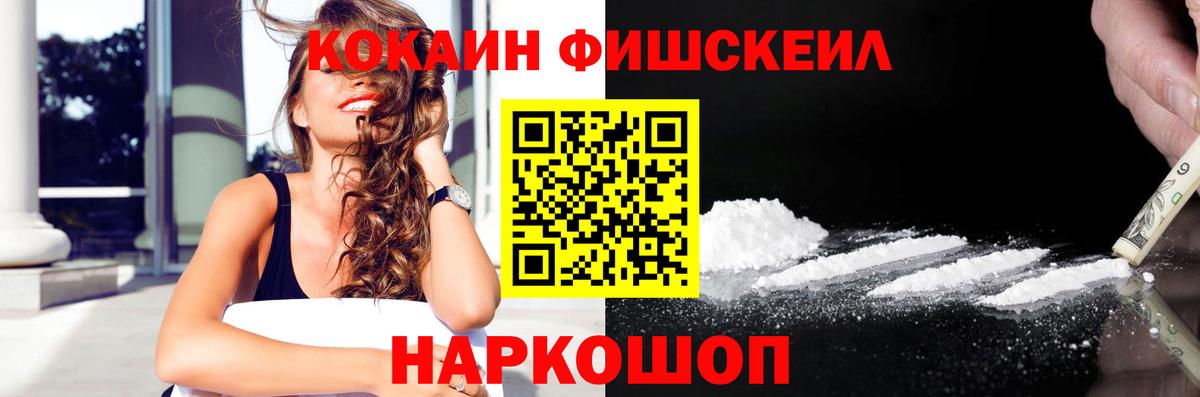 Cocaine FishScale  как найти наркотики  COCAIN  Кокаин Колумбийский  Верхняя Пышма  Вход с VPN 