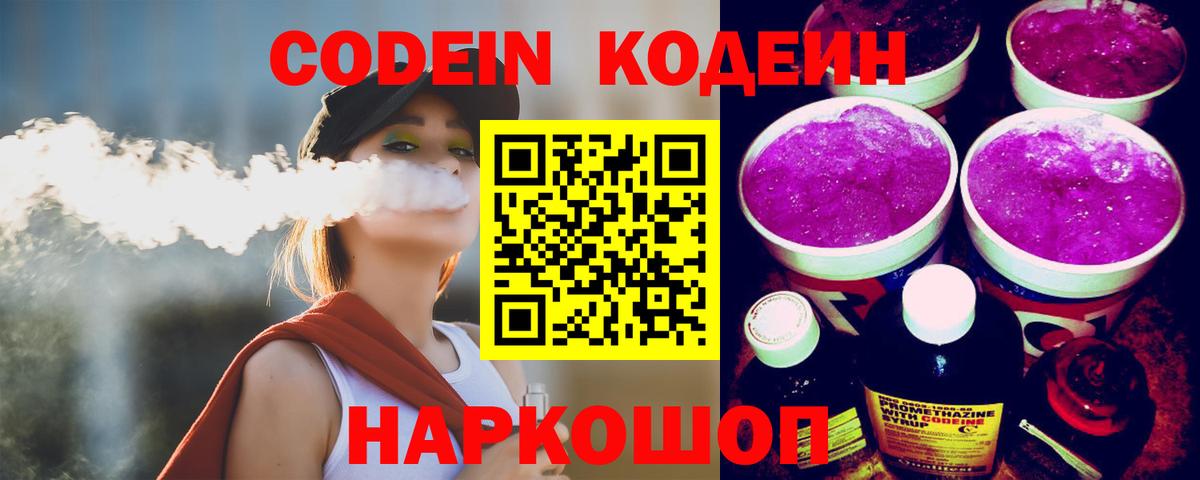 Верхняя Пышма  Кодеиновый сироп Lean Purple Drank  Вход с VPN  Кодеин Purple Drank 
