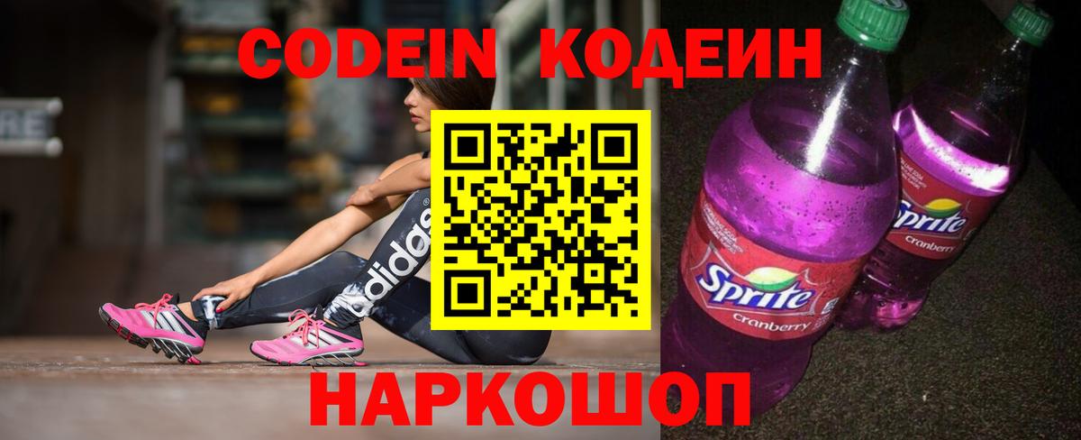 Кодеиновый сироп Lean напиток Lean (лин) Верхняя Пышма
